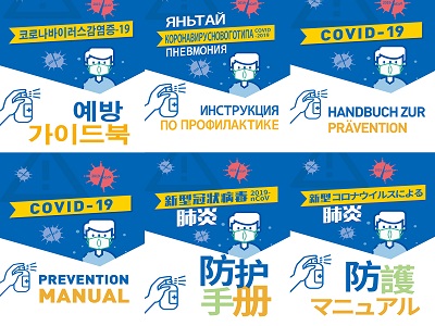 “COVID-19 Prevention Manual” has been Well-received in the International Network!