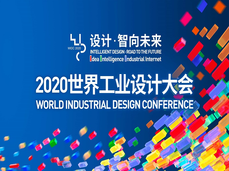 2020 World Industrial Design Conference Was Grandly Held in Yantai, China