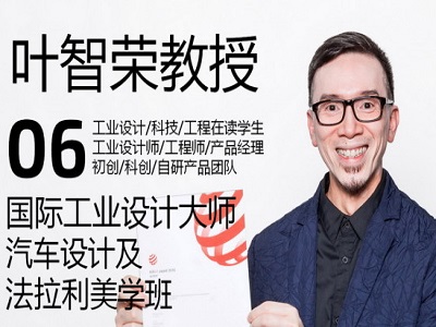 Design course of  professor Alan Yip