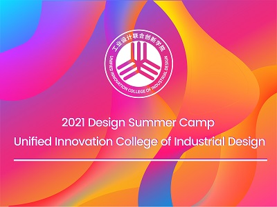  2021 Design Summer Camp of Unified Innovation College of Industrial Design