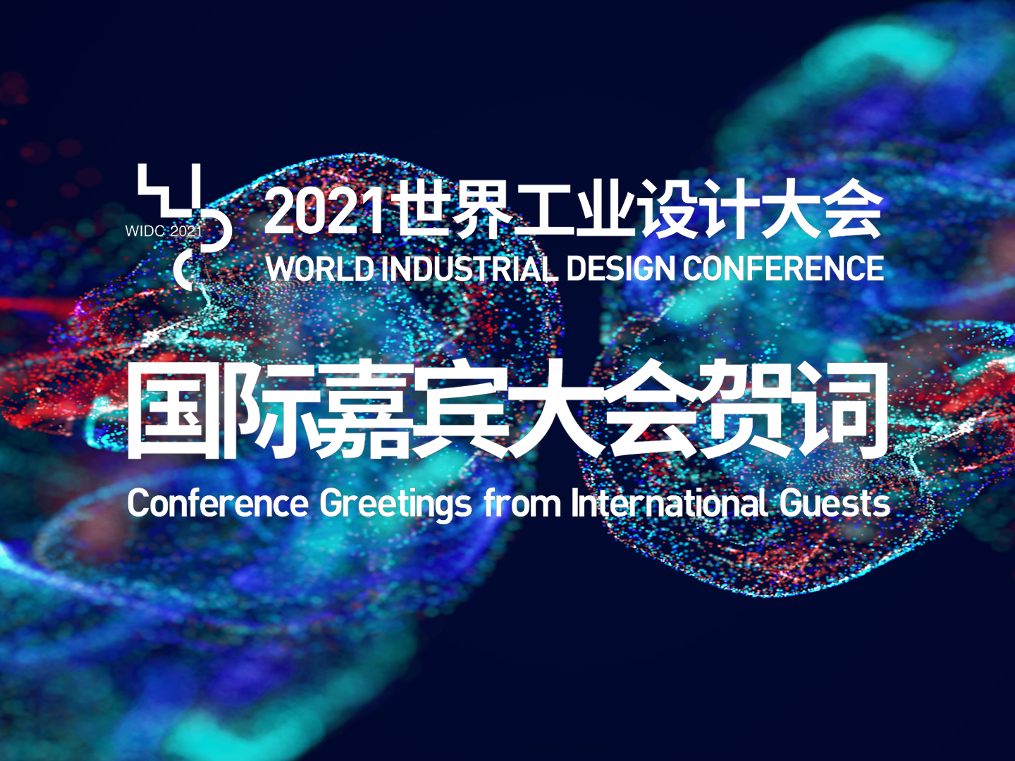Greetings for WIDC from International Guests