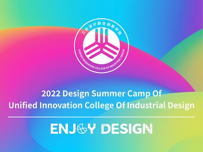 2022 DESIGN SUMMER CAMP OF UNIFIED INNOVATION COLLEGE OF INDUSTRIAL DESIGN
