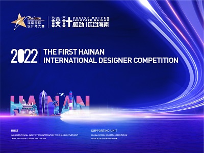 The First Hainan International Designer Competition Supported by GDIO is Calling for Entry!