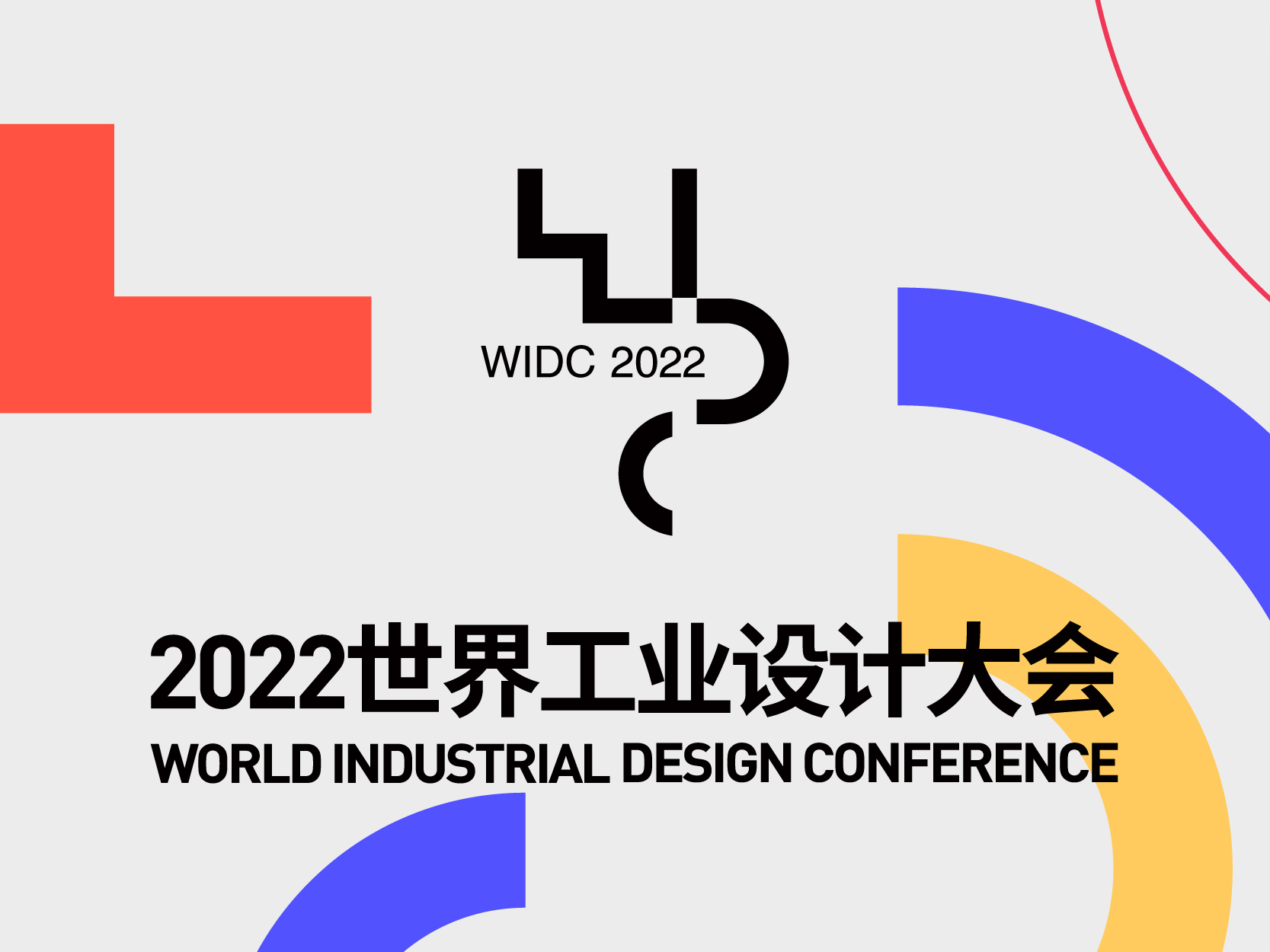 2022 WORLD INDUSTRIAL DESIGN CONFERENCE WILL BE GRANDLY HELD IN YANTAI ON NOVEMBER 11-13