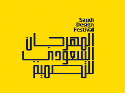 SAUDI DESIGN FESTIVAL TO TAKE PLACE IN JANUARY