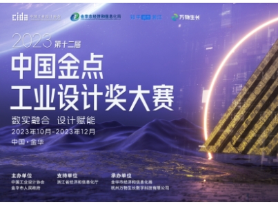 Call for entries: 2023  Golden idea industrial design award