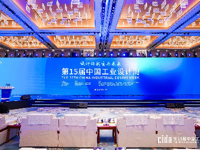 Hightlights from The 15th China Industrial Design Week