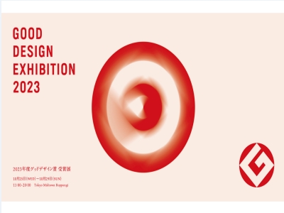 hightlights of GOOD DESIGN AWARD2023