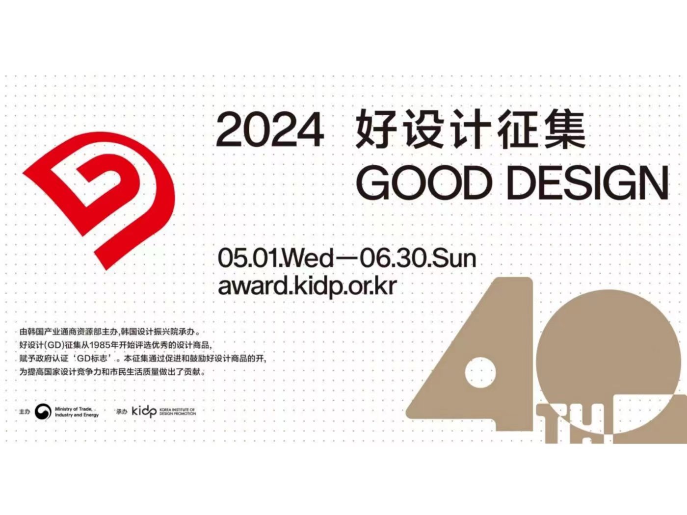 GOOD DESIGN Selection opens until 6/30